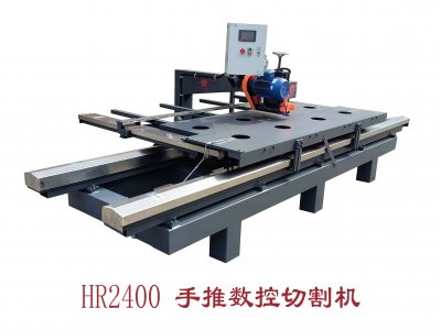 HR-2400手推数控切割机